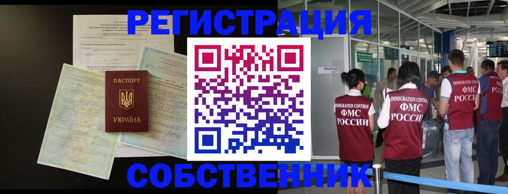 прописка в квартире в Арамили