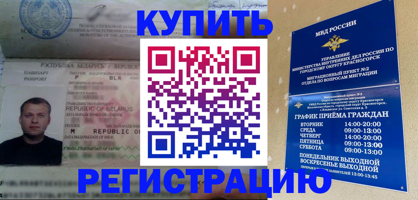 прописка законно в Арамили